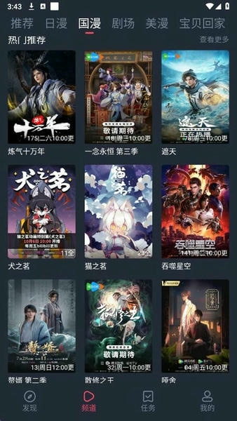 动漫共和国下载 v1.1.55 2