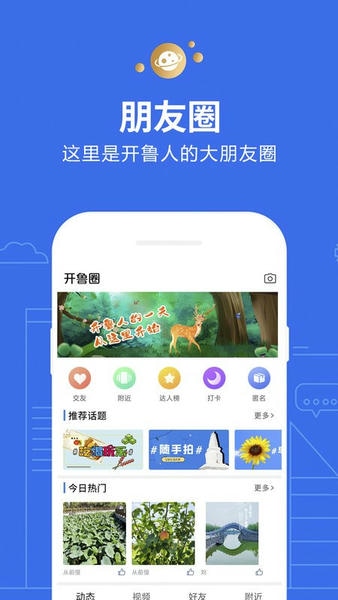 开鲁信息港下载 v5.2.3 3