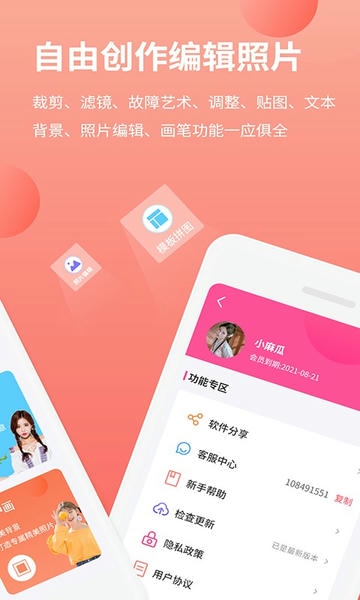 拼图抠图王下载 v3.2.3 2