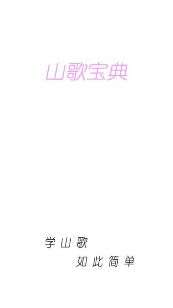 山歌宝典下载 v1.5.11 0