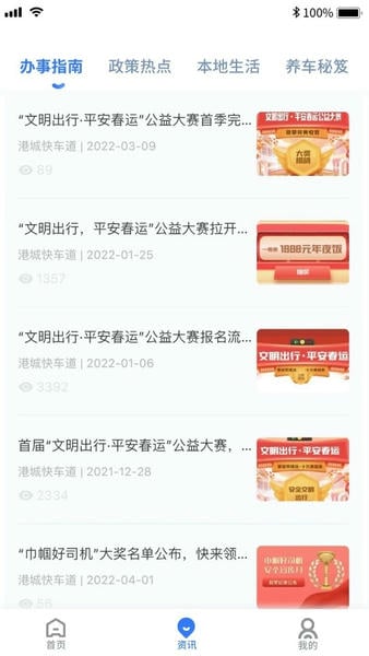 港城快车道下载 v2.6.52 1