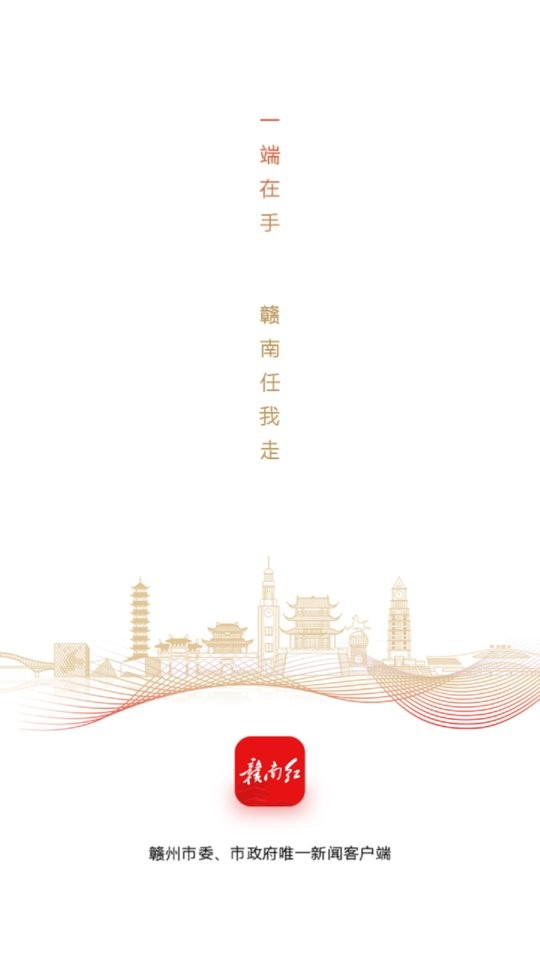 赣南红下载 v1.5.2 3