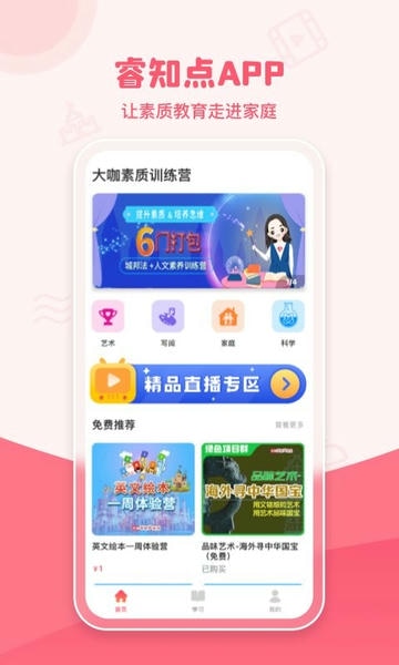 大咖素质训练营下载 v2.1.0 3