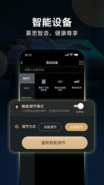 智慧慕思下载 v5.3.3 2