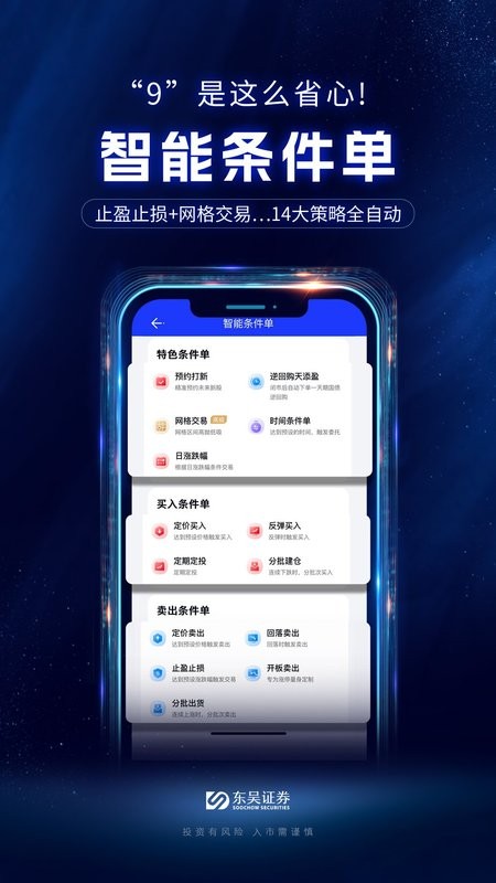 东吴秀财下载 v9.3.0 1