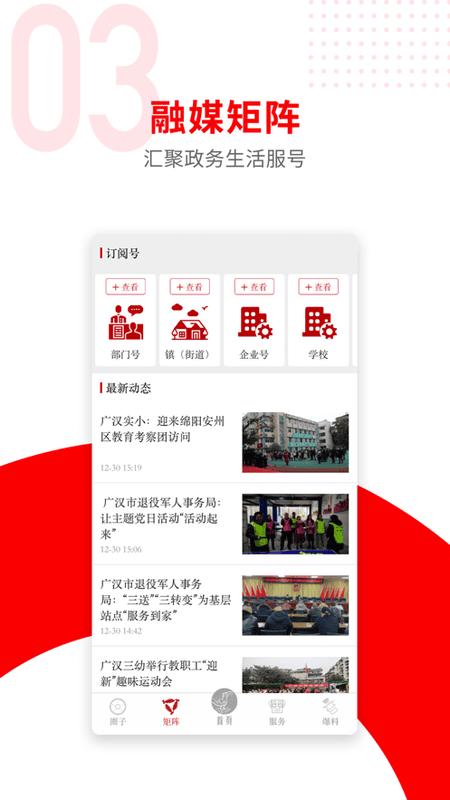 广汉融媒下载 v3.2.0 0
