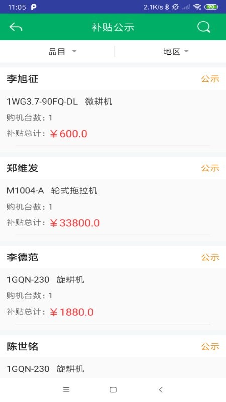 天津农机补贴下载 v1.3.8 2