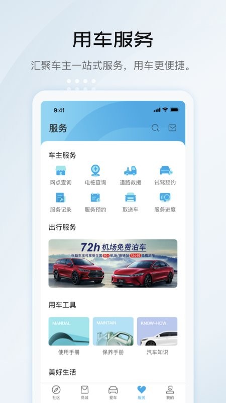 比亚迪王朝下载 v9.10.63