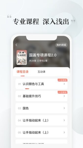 千尺学堂下载 v1.4.1 3
