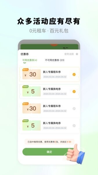 畅派出行下载 v1.3.9 3