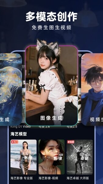 海艺AI下载 v1.1.5 1