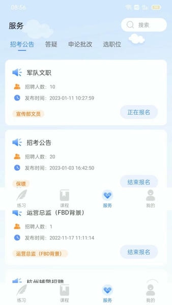 三盛学院公考下载 v1.1.0.2 1