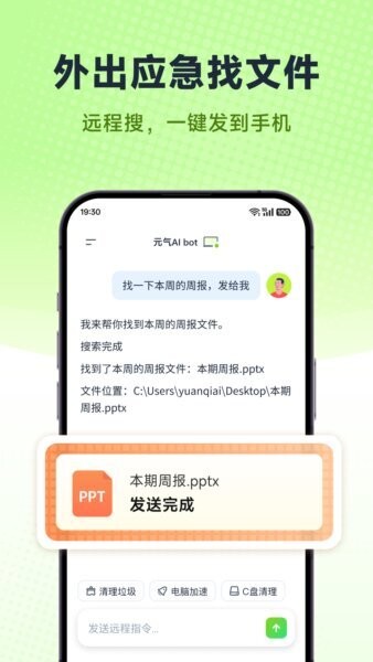 元气AIBot下载 v2026.2.22 2