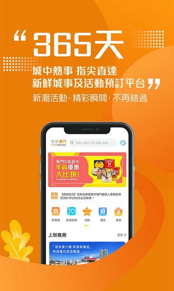 发现澳门下载 v6.8.0 3