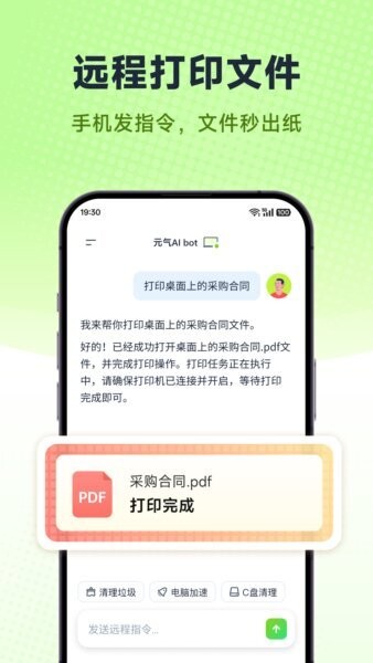 元气AIBot下载 v2026.2.22 1