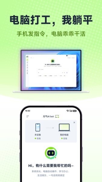 元气AIBot下载 v2026.2.22 0