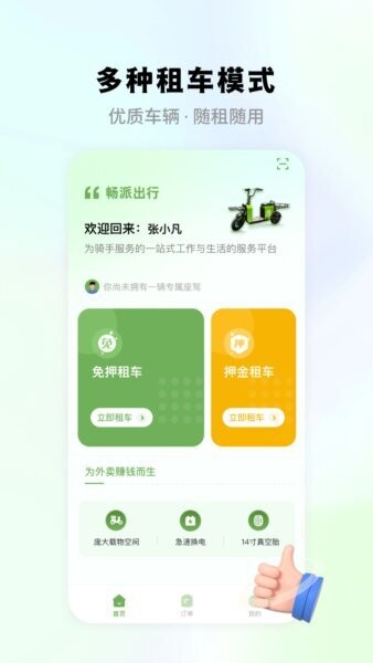 畅派出行下载 v1.3.9 1