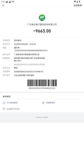 高速费付款截图生成器下载 v1.0 2