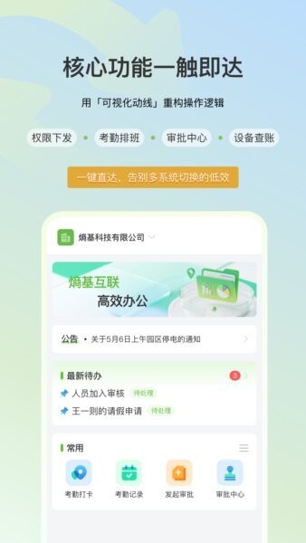 熵基互联下载 v2.2.1 1