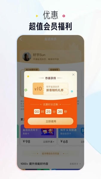 知乎盐选版下载 v10.91.0 2