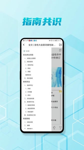 脑医汇下载 v7.2.3 0