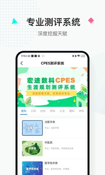 报考大学下载 v5.1.9 3