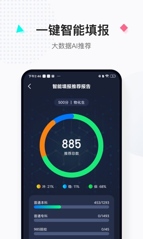 报考大学下载 v5.1.9 1