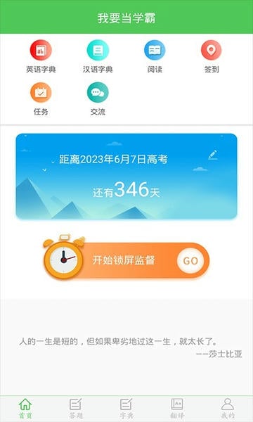 我要当学霸下载 v7.8.4 1