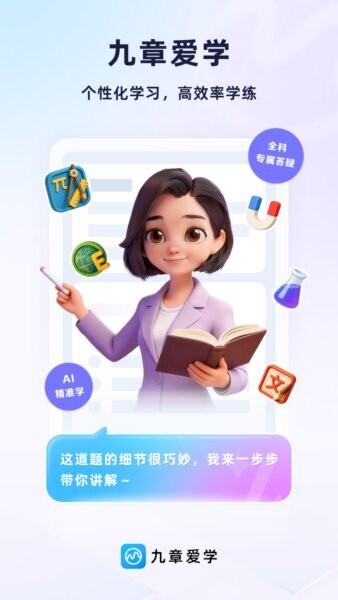 九章爱学下载 v5.05.21 0