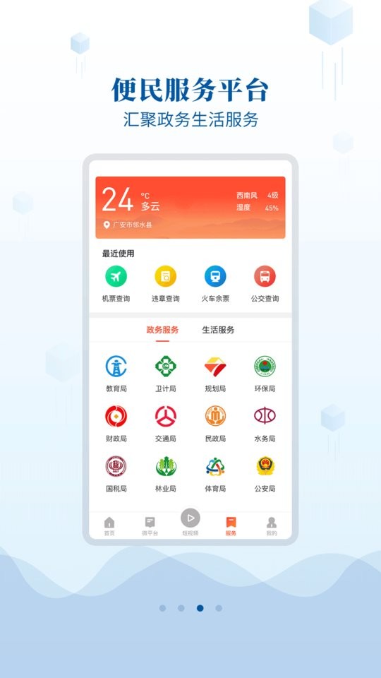 邻水发布下载 v4.3.2 2