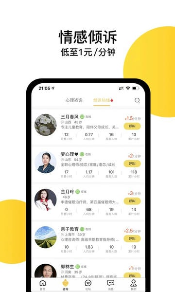 给力心理下载 v8.0.83 3