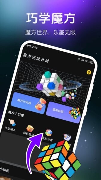 魔方大师下载 v1.0.3 0
