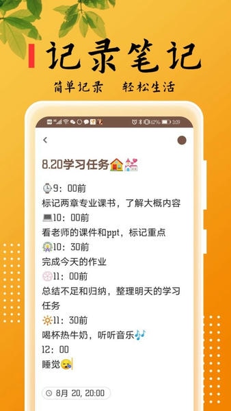 记事本儿下载 v2.5.4 1