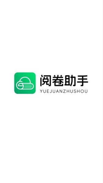 阅卷助手下载 v2.27.6 0