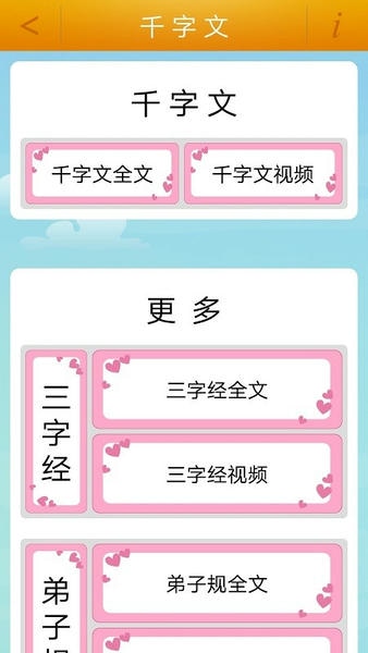 千字文下载 v4.1 1