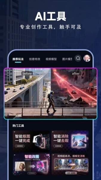 海艺AI下载 v1.1.5 3