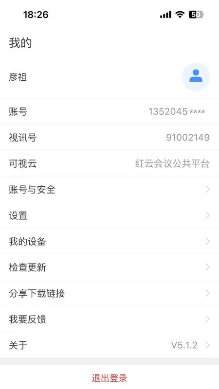 红云会议下载 v5.1.132