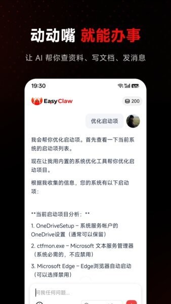 EasyClaw下载 v2026.3.82 2