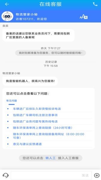 包钢好司机版下载 v4.4.8 1