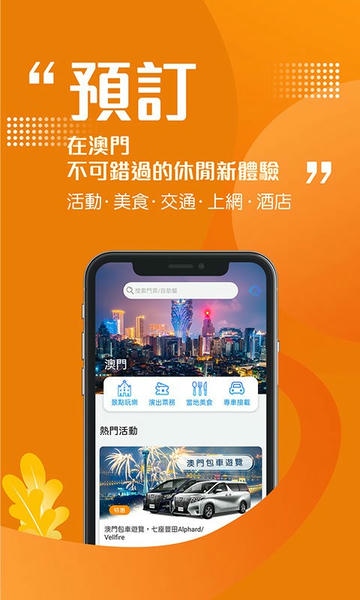 发现澳门下载 v6.8.0 0