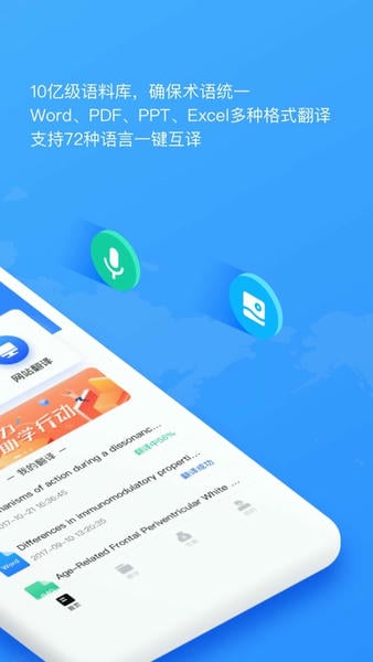 翻译狗下载 v9.8.31 2