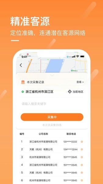 商讯通下载 v6.0.0 0