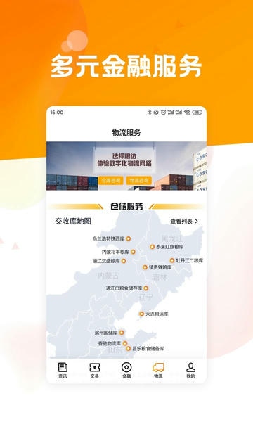 粮达网下载 v5.4.0 2