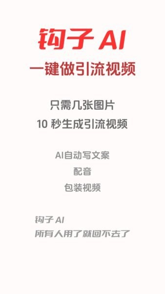 钩子AI下载 v1.2.20.987 1