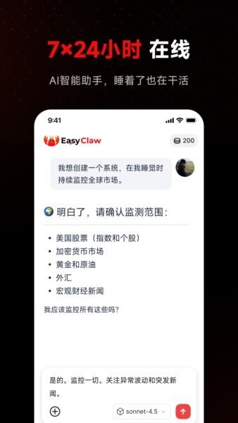 EasyClaw下载 v2026.3.82 1