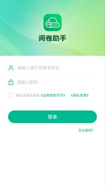 阅卷助手下载 v2.27.6 1