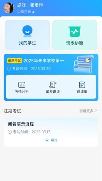 阅卷助手下载 v2.27.6 2