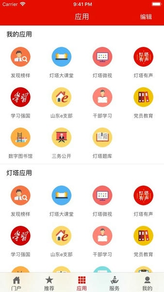 灯塔党建在线下载 v3.3.6 0