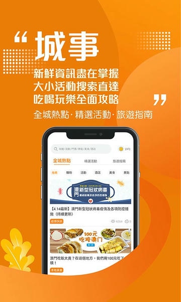 发现澳门下载 v6.8.0 1