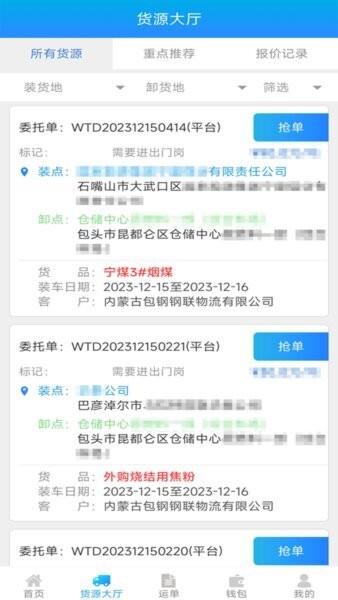 包钢好司机版下载 v4.4.8 2